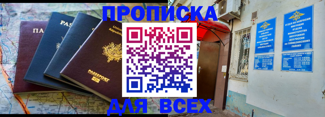 временная прописка в Кунгуре