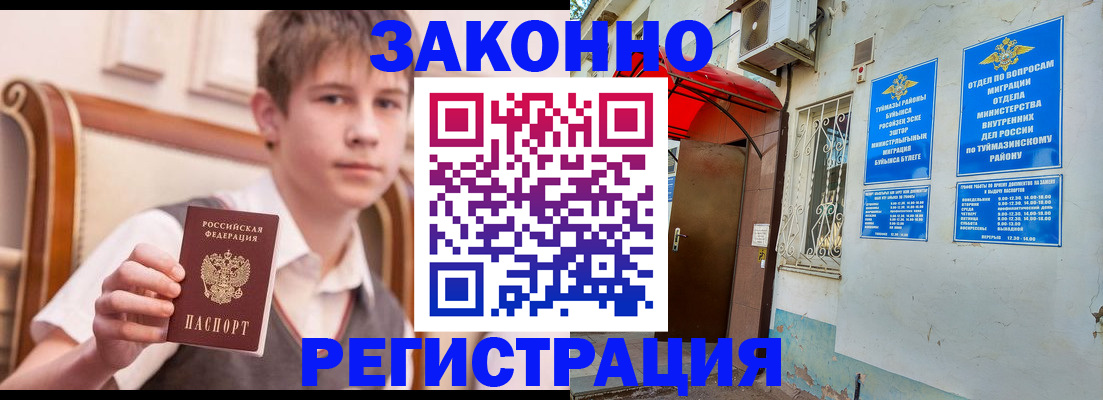 купить прописку в Кунгуре